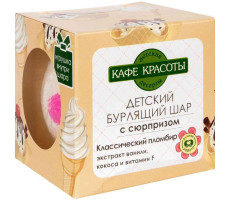 КАФЕ КРАСОТЫ ДЕТ.ДЕСЕРТЫ БУРЛЯЩ. ШАР С СЮРПРИЗОМ КЛАСС.ПЛОМБИР 120Г.