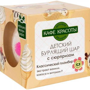 КАФЕ КРАСОТЫ ДЕТ.ДЕСЕРТЫ БУРЛЯЩ. ШАР С СЮРПРИЗОМ КЛАСС.ПЛОМБИР 120Г. КАФЕ КРАСОТЫ ДЕТ.ДЕСЕРТЫ БУРЛЯЩ. ШАР С СЮРПРИЗОМ КЛАСС.ПЛОМБИР 120Г.
