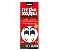 ЛЕДОХОДЫ СТАНДАРТ ПРИСПОСОБЛЕНИЕ Д/ХОДЬБЫ В ГОЛОЛЕД 6+6 ШИПОВ Р.35-45