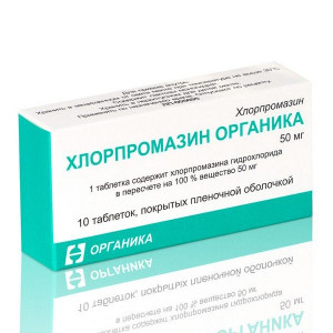 ХЛОРПРОМАЗИН ОРГАНИКА 50МГ. №10 ТАБ. П/П/О /ОРГАНИКА/